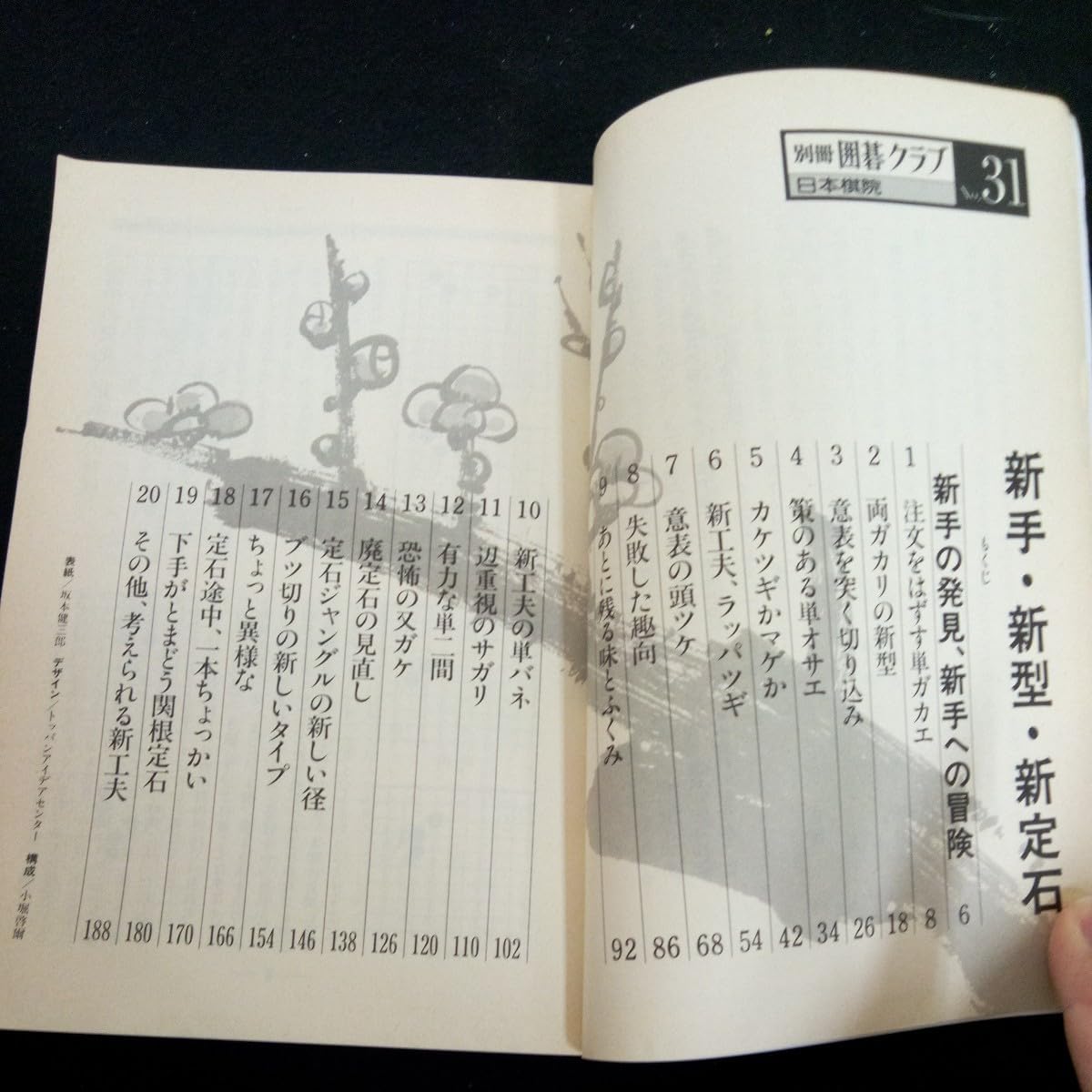 Amazon | h-358 別冊囲碁クラブ 新手新型新定石 No.31 八段安倍吉輝  