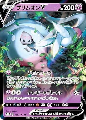 ポケモンカードゲーム S12a 065/172 ブリムオンV 超 (RR ダブルレア) ハイクラスパック VSTARユニバース