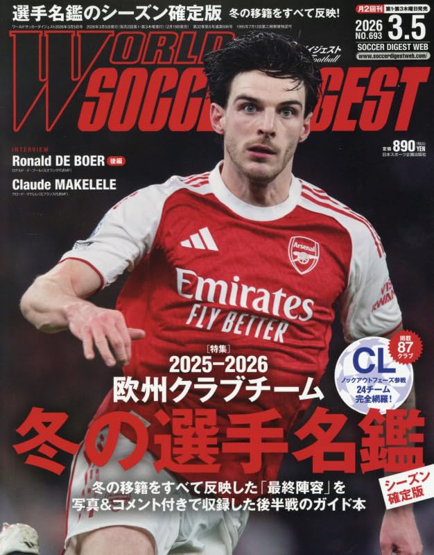 Amazon.co.jp: ワールドサッカーダイジェスト 2026年 3/5 号 [雑誌] : 本