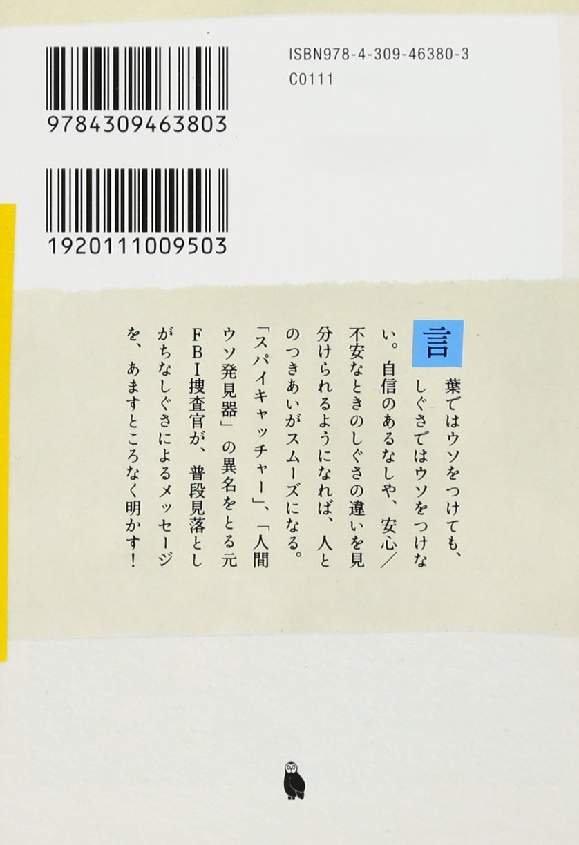 Fbi捜査官が教える しぐさ の心理学 河出文庫 ジョー ナヴァロ マーヴィン カーリンズ 西田 美緒子 本 通販 Amazon