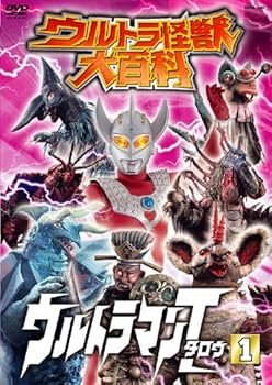 Amazon.co.jp: ウルトラ怪獣大百科10 ウルトラマンタロウ1 [DVD