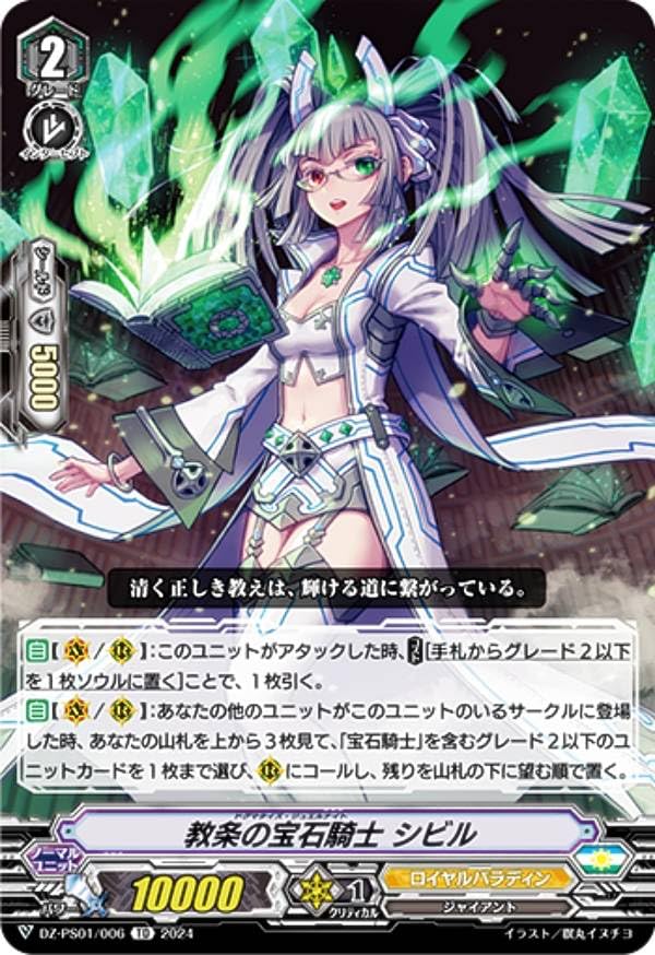 Amazon.co.jp: ヴァンガード DZ-PS01/006 教条の宝石騎士 シビル (TD