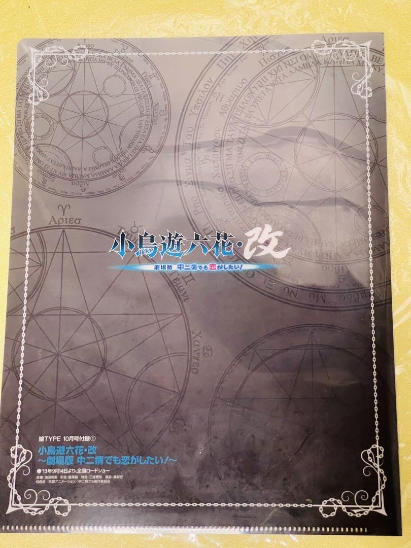 Amazon.co.jp: 小鳥遊六花 クリアファイル 小鳥遊六花・改 ?劇場版 中