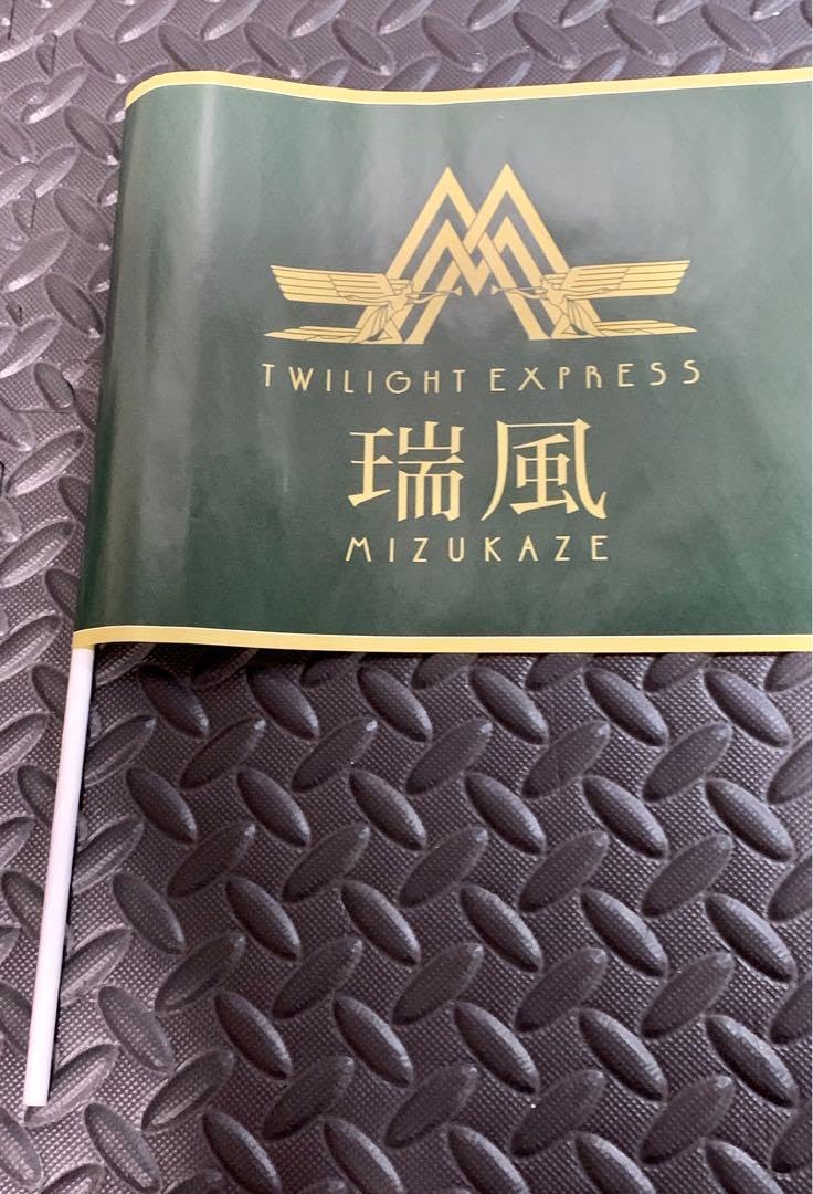 Amazon.co.jp: TWILIGHT EXPRESS瑞風MIZUKAZE 旗 2本セット : 文房具