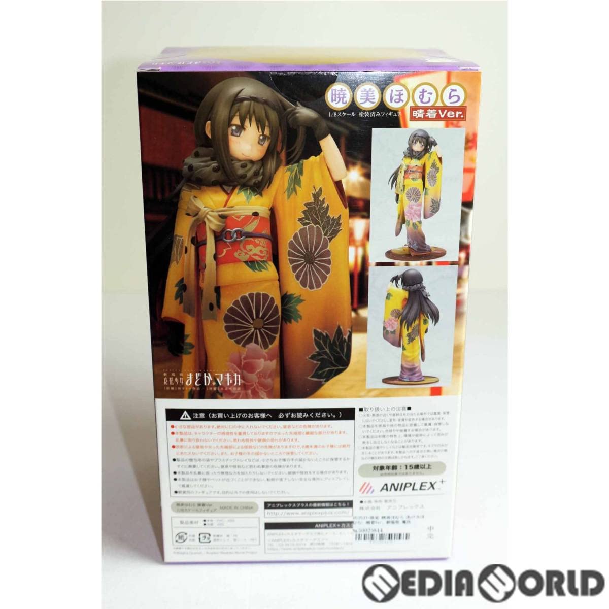 Amazon.co.jp: [FIG]ANIPLEX+限定 暁美ほむら(あけみほむら