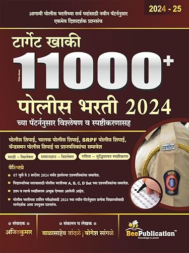 Bee Publication - Target Khaki 11000+ - Police Bharti 2024 chya Patternusaar Vishleshan va Spashtikaran - 2024-25