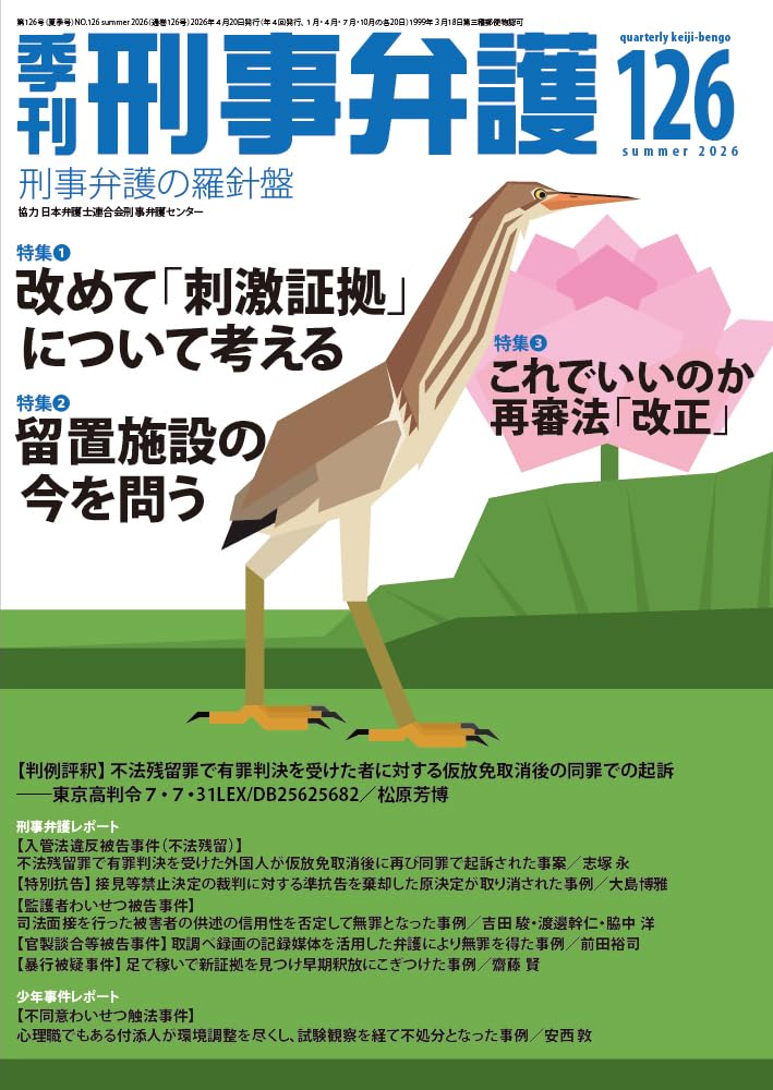 季刊 刑事弁護126号 | 季刊刑事弁護編集部 |本 | 通販 | Amazon