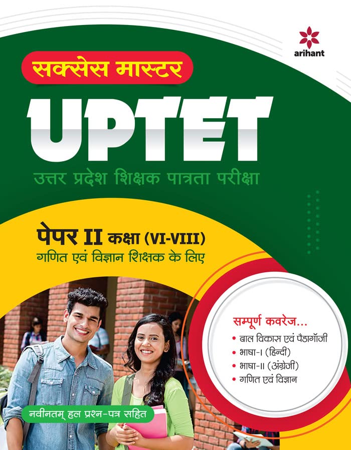 UPTET Ganit Avum Vigyan Shikshak ke Liye Paper 2 for Class 6 to 8 2022 (Old Edition)