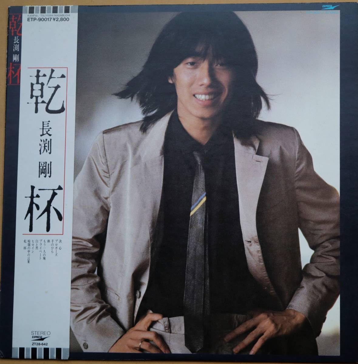 Amazon.co.jp: LPレコード○乾杯○長渕剛 303 : おもちゃ