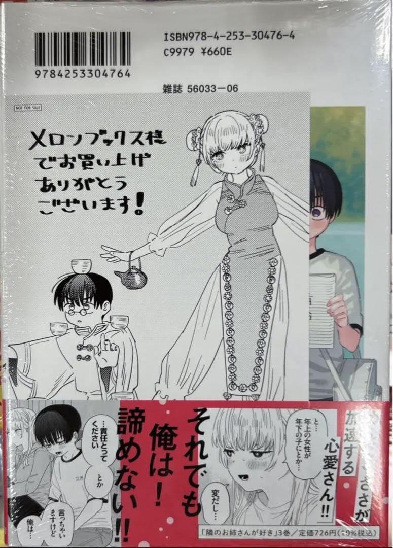 隣のお姉さんが好き 店舗購入特典21枚セット