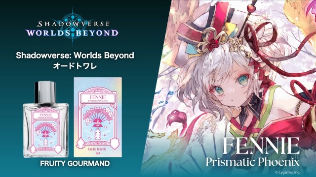 Amazon | Shadowverse: Worlds Beyond オードトワレ (絢爛なる鳳凰・ほ