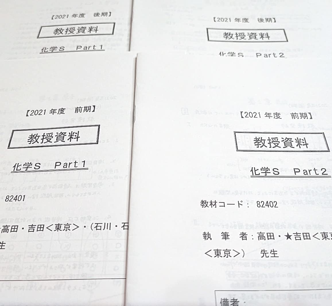 駿台 化学特講 セット 解説プリント付き 石川先生 岡本先生 駿台 化学特講 セット 解説プリント付き 石川先生 岡本先生 駿台