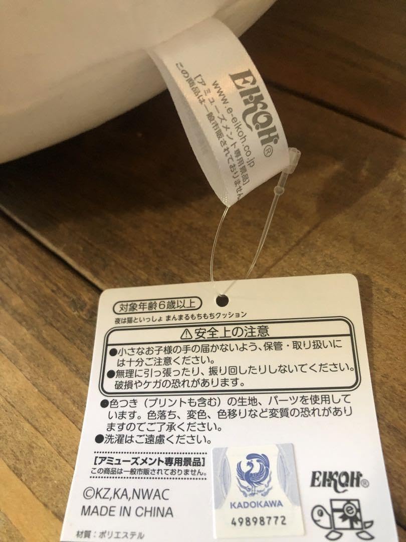 Amazon.co.jp: 夜は猫といっしょ まんまるもちもちクッション