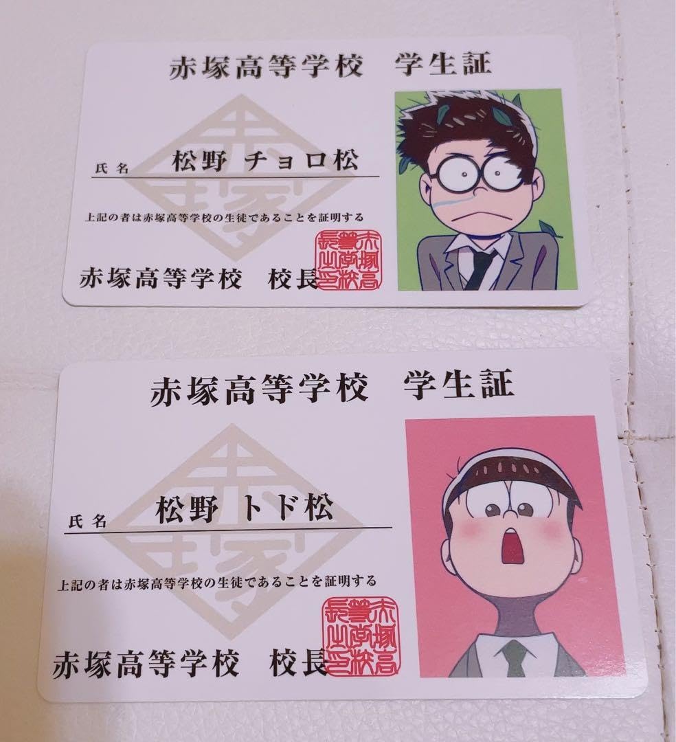 Amazon.co.jp: えいがのおそ松さん 入場者 特典 学生証 チョロ松 トド