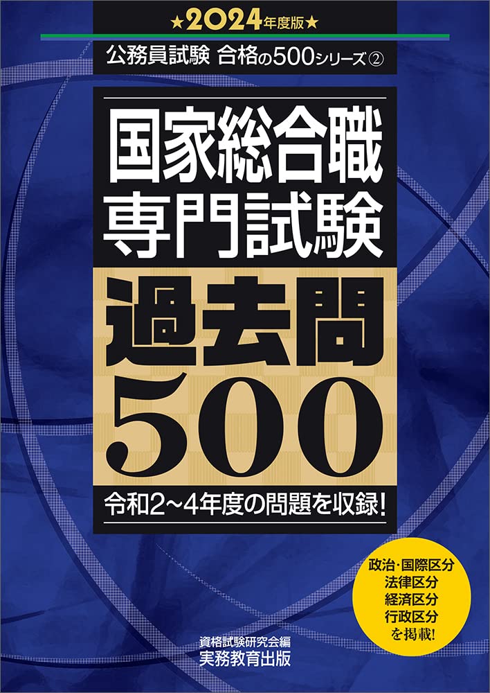 2024年伊藤塾 総合職国家公務員試験対策テキスト・参考書 61h6tgvXHUL.jpg