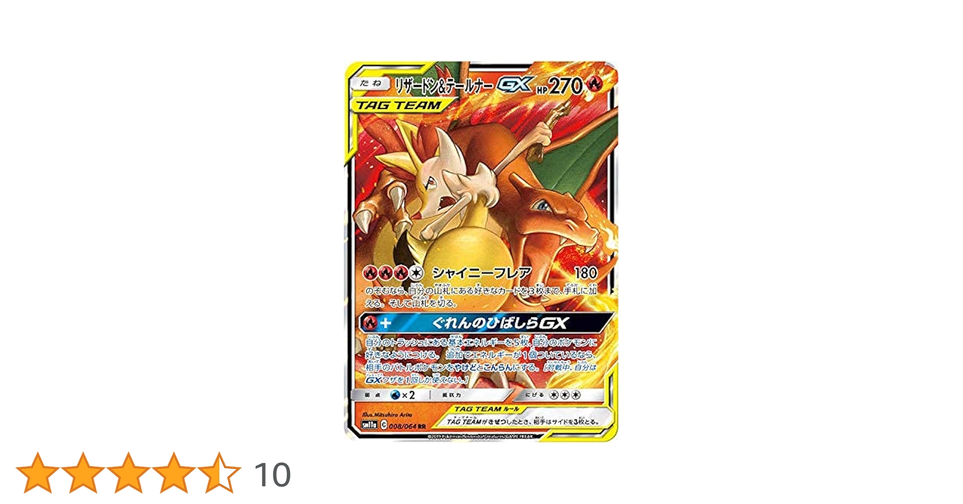 PSA10 リザードン&テールナーGX RR SM11a リミックスバウト Amazon.co.jp: ポケモンカードゲーム SM11a 008/064 リザードン