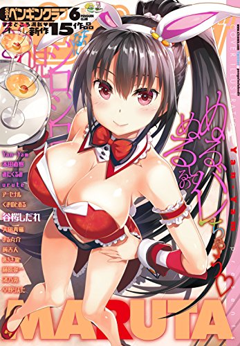 『COMICペンギンクラブ2017年6月号』