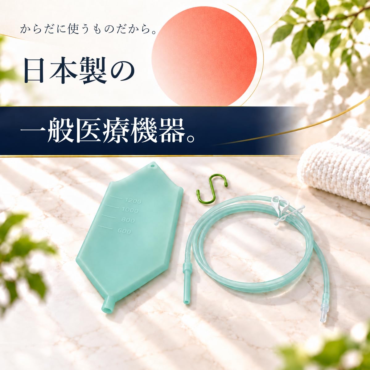 Amazon | スリムエネマ（浣腸器具・潤滑ジェル付）腸内洗浄 多目的洗浄