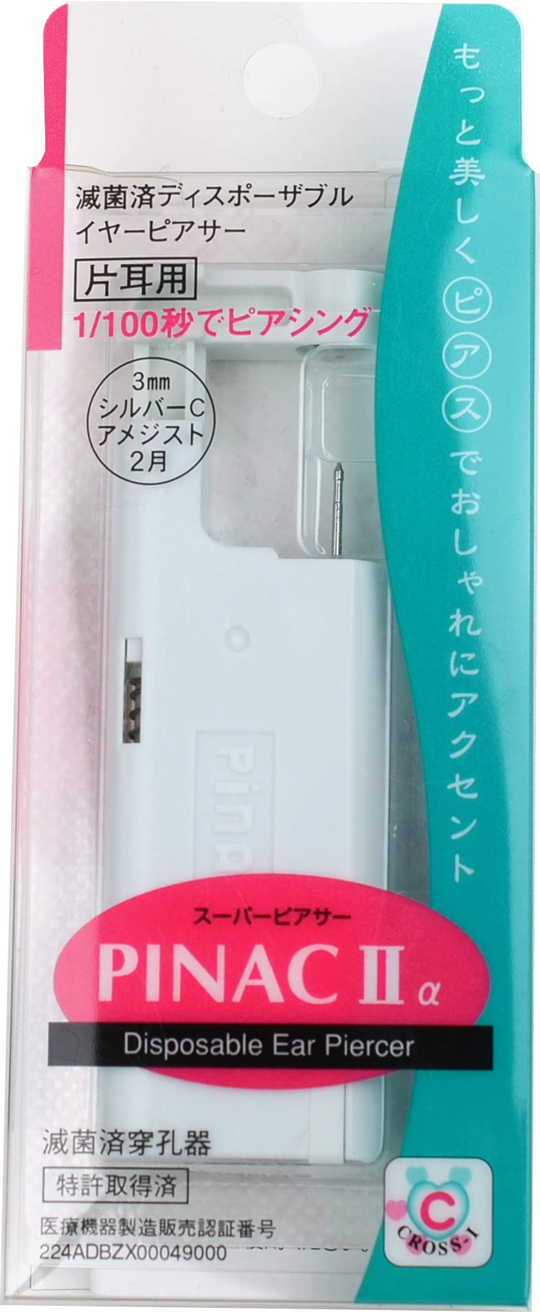 Amazon.co.jp: ピナック2 PINAC II 片耳用 ピアッサー 2月 アメジスト