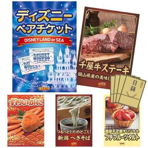 景品キング 忘年会景品 5点セット ディズニーペアチケット・岡山県産千屋牛ステーキ(モモ 等(KA174)