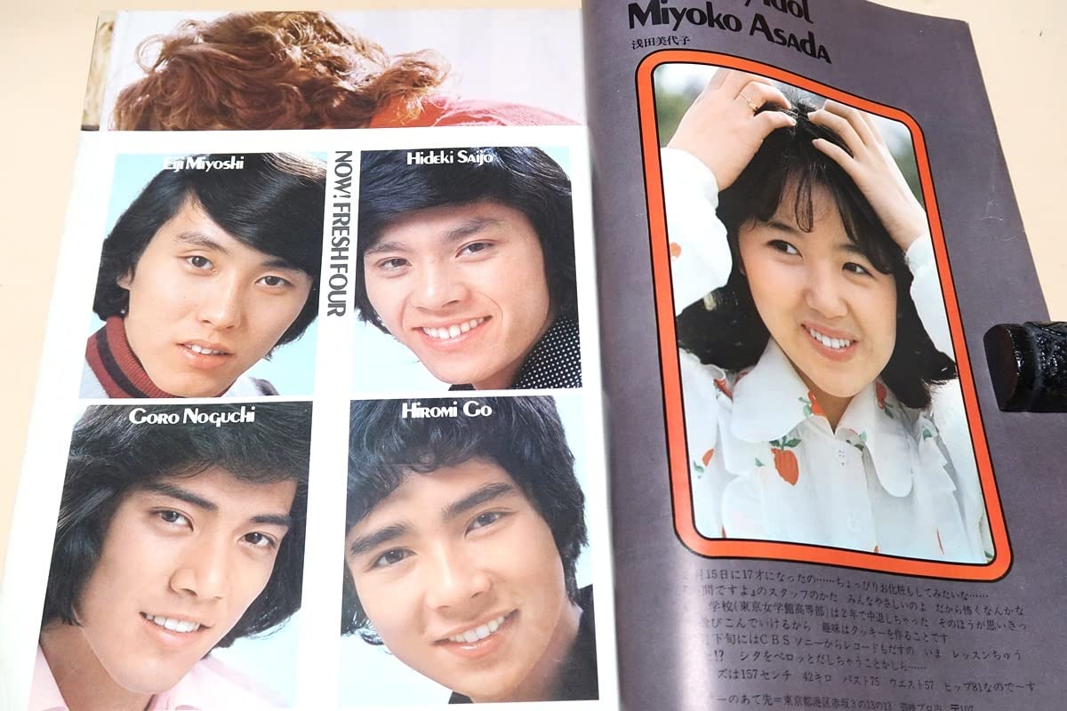 Amazon.co.jp: 明星1973年4月号アグネスチャン17歳南沙織18歳麻丘