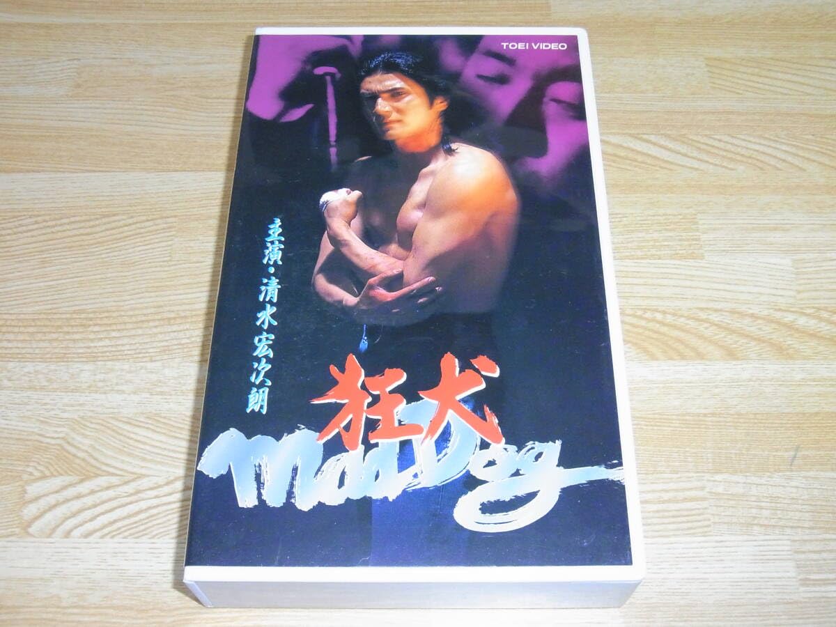 Amazon.co.jp: Z○レア!!○未DVD化!!○!!○狂犬 Mad Dog VHS○清水