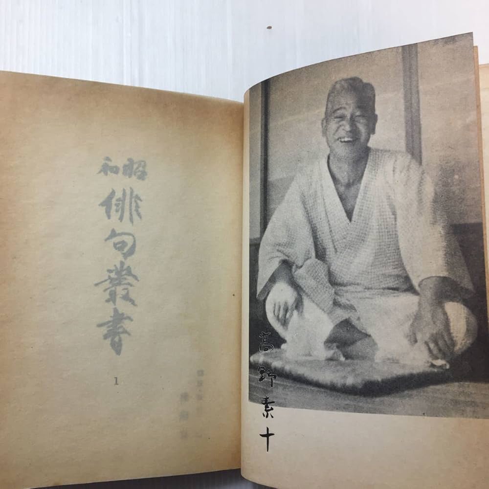 高野素十自選句集 高野素十自選句集 - メルカリ