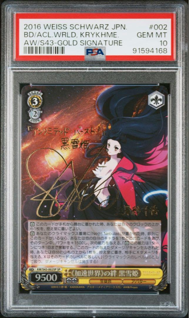 Amazon.co.jp: 加速世界の絆 黒雪姫 SP PSA10 : おもちゃ