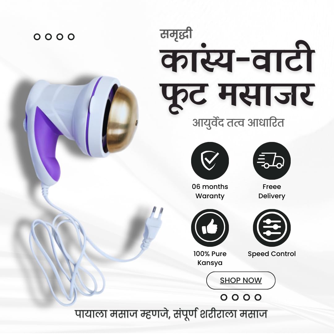 Kansya Wati Foot Massager by SAMRUDDHI | 06 month warranty, Electric, Bronze, Handheld kansa Foot Massage Machine for Foot Pain relief 4
