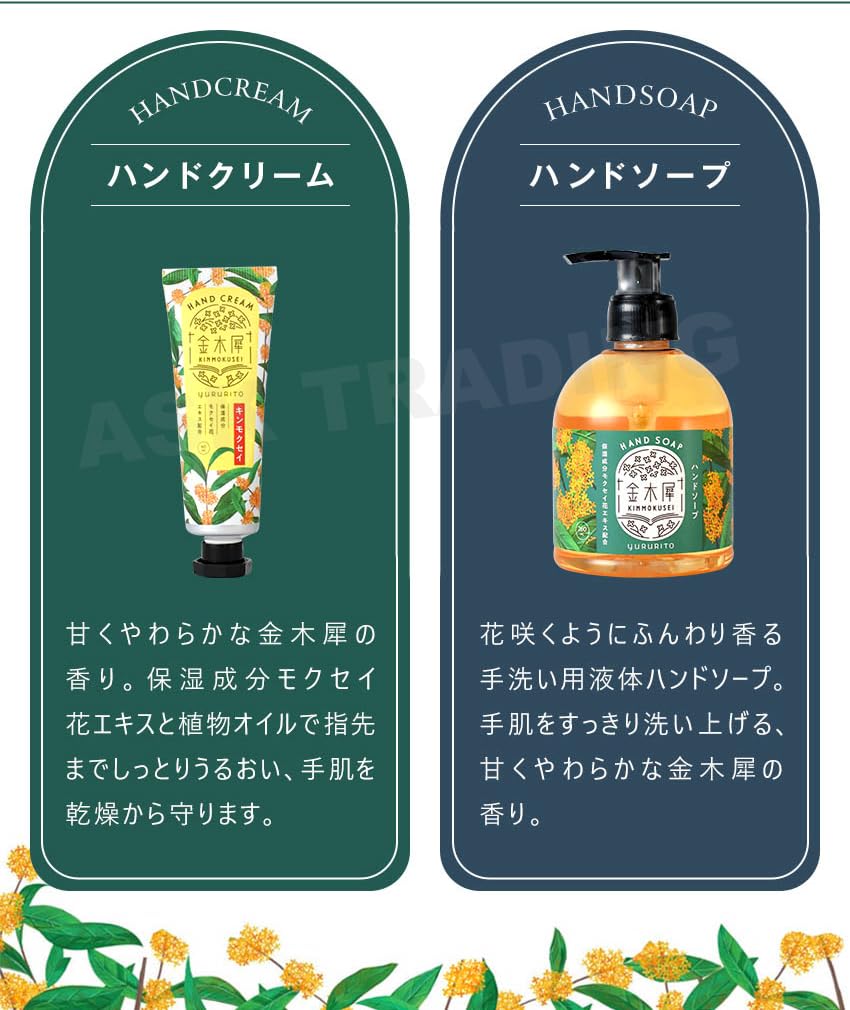 Amazon.co.jp: 金木犀 ハンドクリーム ハンドソープ 2点セット