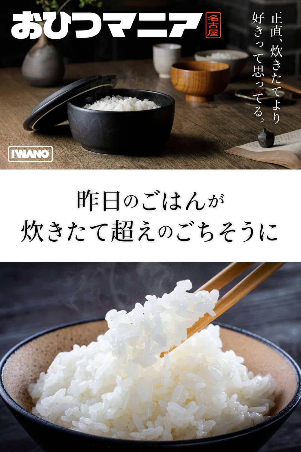 IWANO 陶器 おひつ　白1合と黒2合 IWANO おひつ 2合（白・黒） | IWANO公式オンラインストア