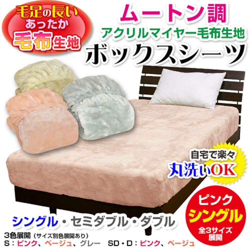 Amazon｜メーカー直販 あったかムートン調 アクリルマイヤー毛布