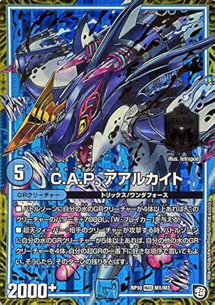 Amazon.co.jp: デュエルマスターズ C.A.P.アアルカイト マスター