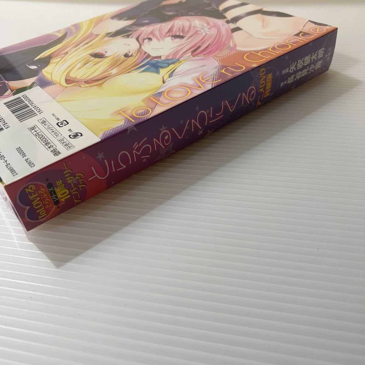 Amazon.co.jp: To LOVEる-とらぶる-シリーズ10周年アニバーサリー
