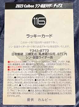 Amazon | カルビー シン仮面ライダーチップス第二弾 ラッキーカード