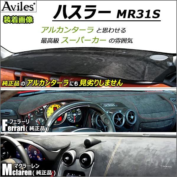 Amazon | [反射防止]スズキ 互換品 ハスラー MR31S ダッシュマット