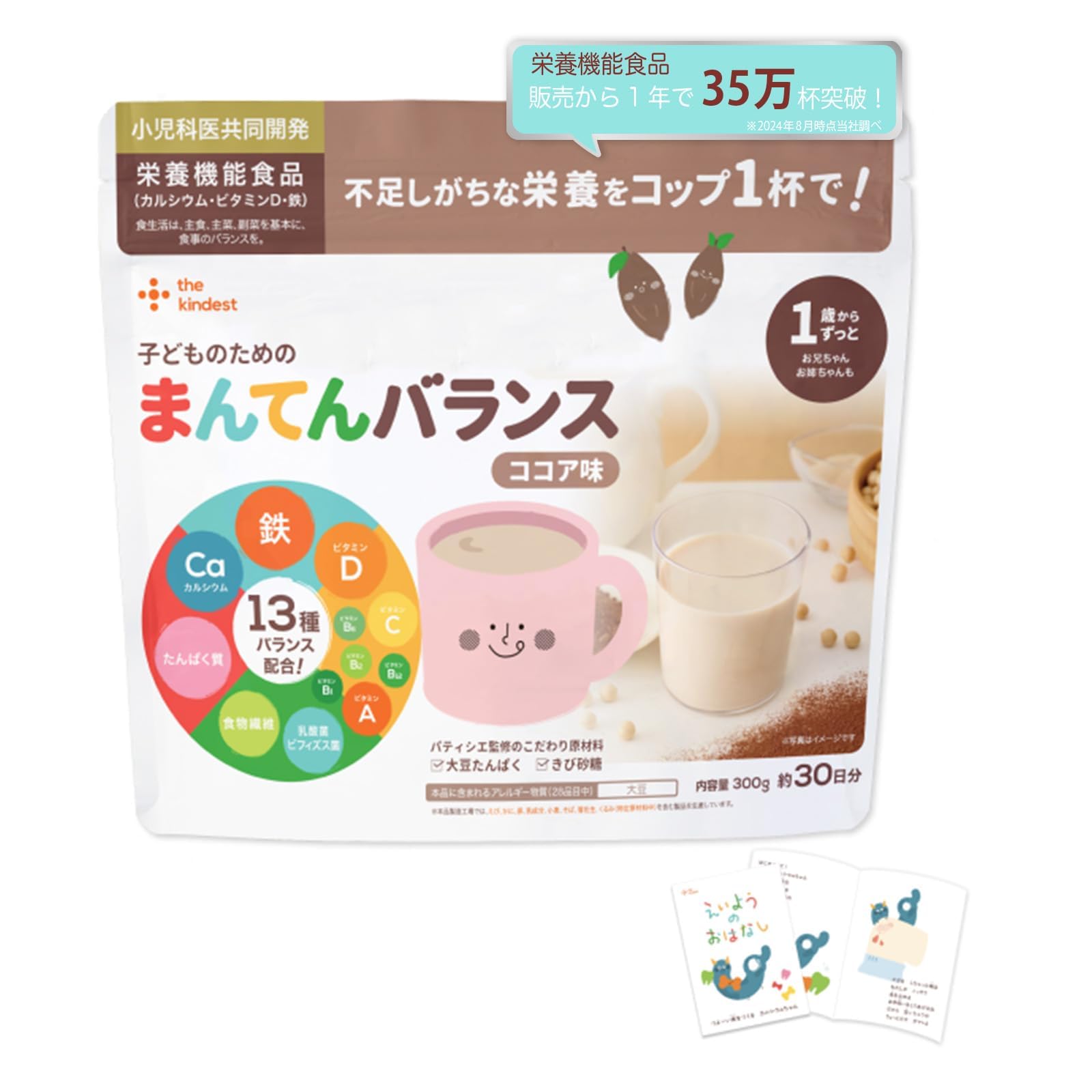 Amazon.co.jp: 【カインデスト】栄養機能食品 まんてんバランス ココア