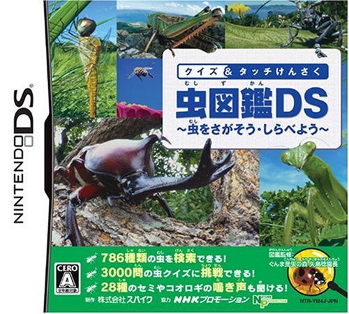 虫っ　　DSソフト ふるいちオンライン - ゲーム/ニンテンドーDS/虫っ 町の昆虫