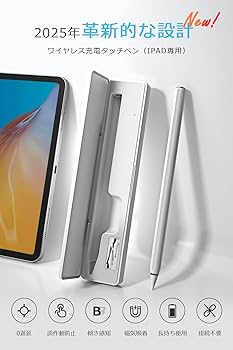 Amazon | 【2025新モデル ワイヤレス充電型】 タッチペン iPad