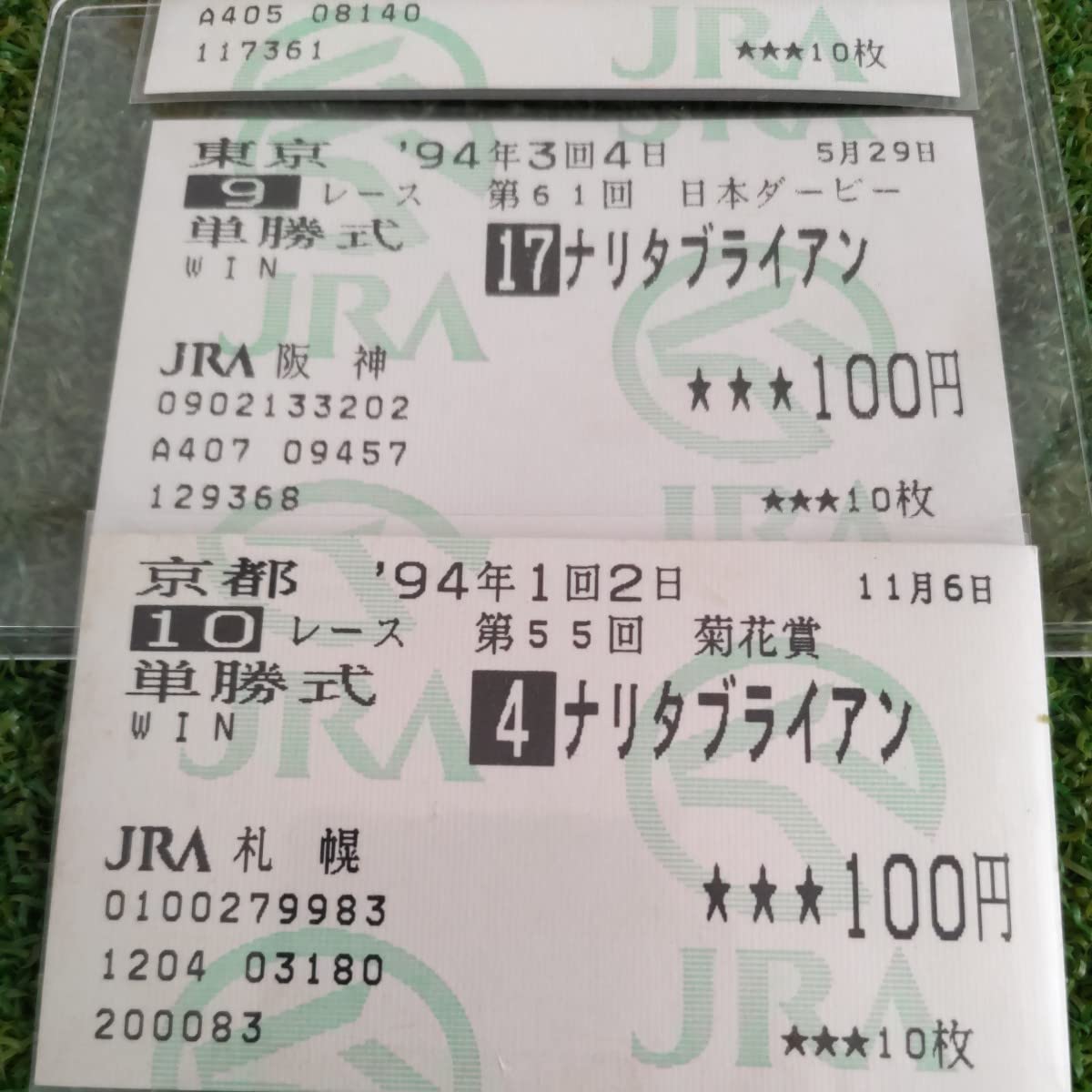 ナリタブライアン　馬券 Amazon.co.jp: 競馬 三冠馬 ナリタブライアン 貴重なクラシック