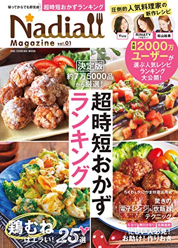 スマホ 無料電子書籍 Nadia magazine vol.01 (ワン・クッキングムック) バイ