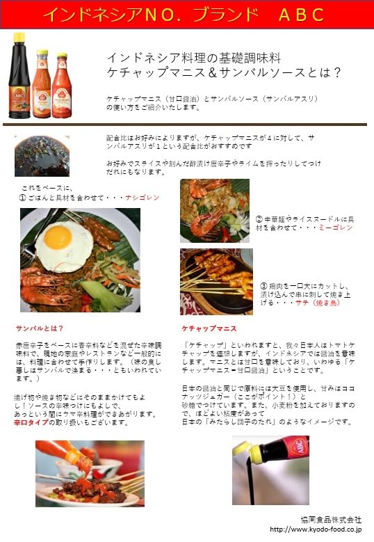Amazon.co.jp: ABCブランドセット品 インドネシア№1 本場の輸入調味料