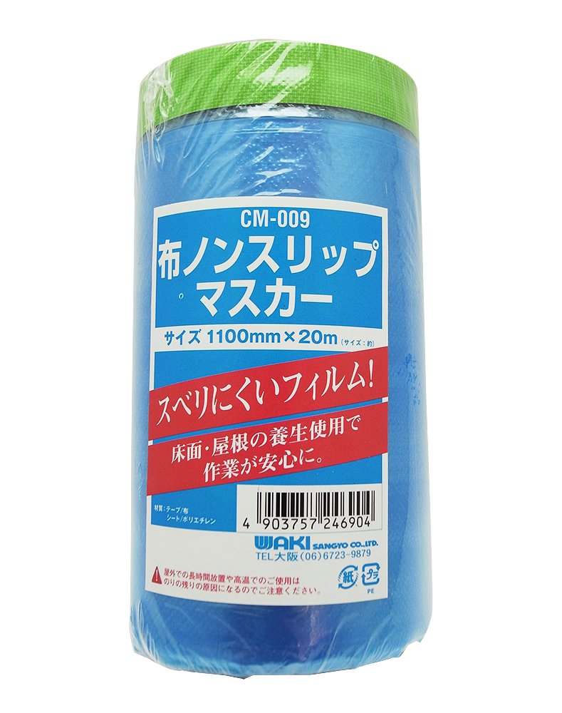 Amazon | 和気産業 布ノンスリップマスカー 1100mmX20m ペンキ 養生