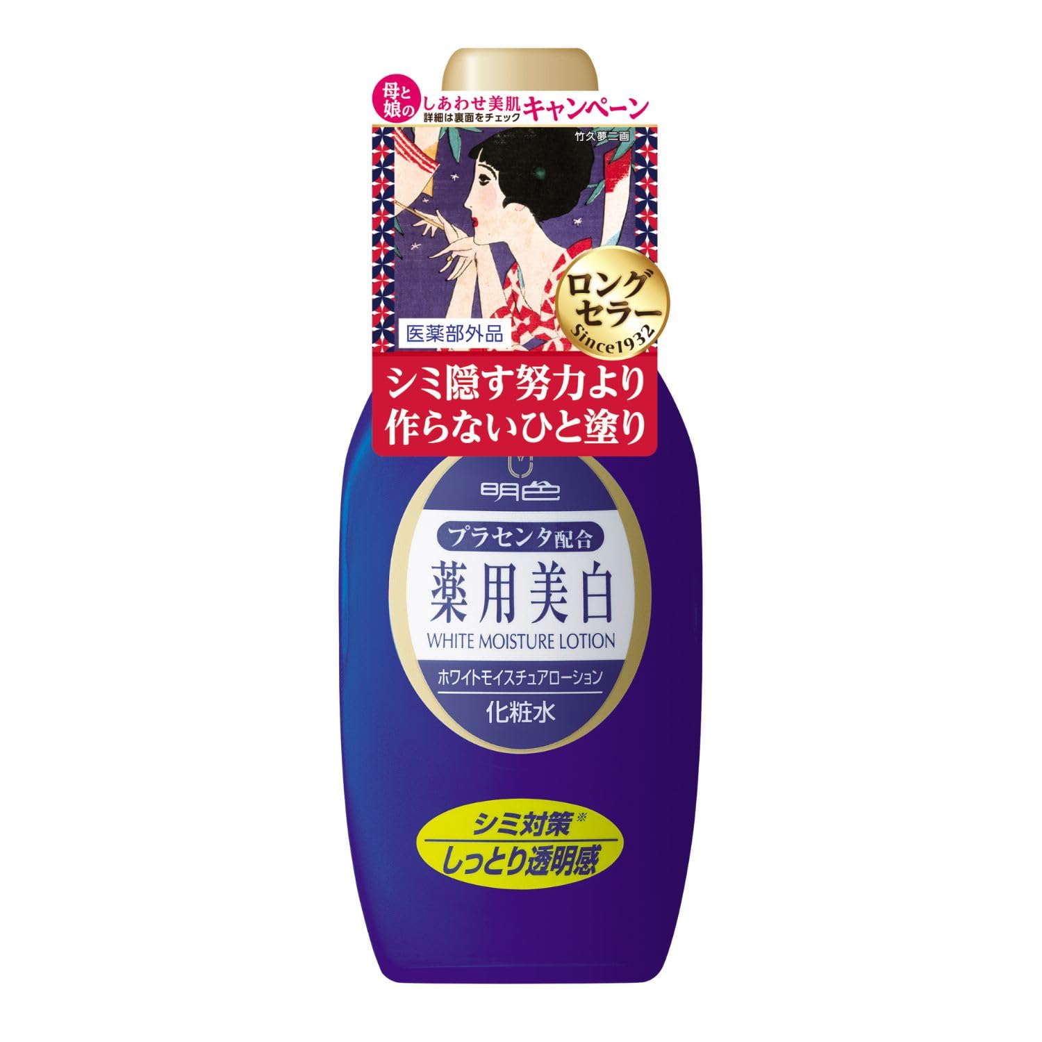 Amazon | 【医薬部外品】明色シリーズ ホワイトモイスチュアローション