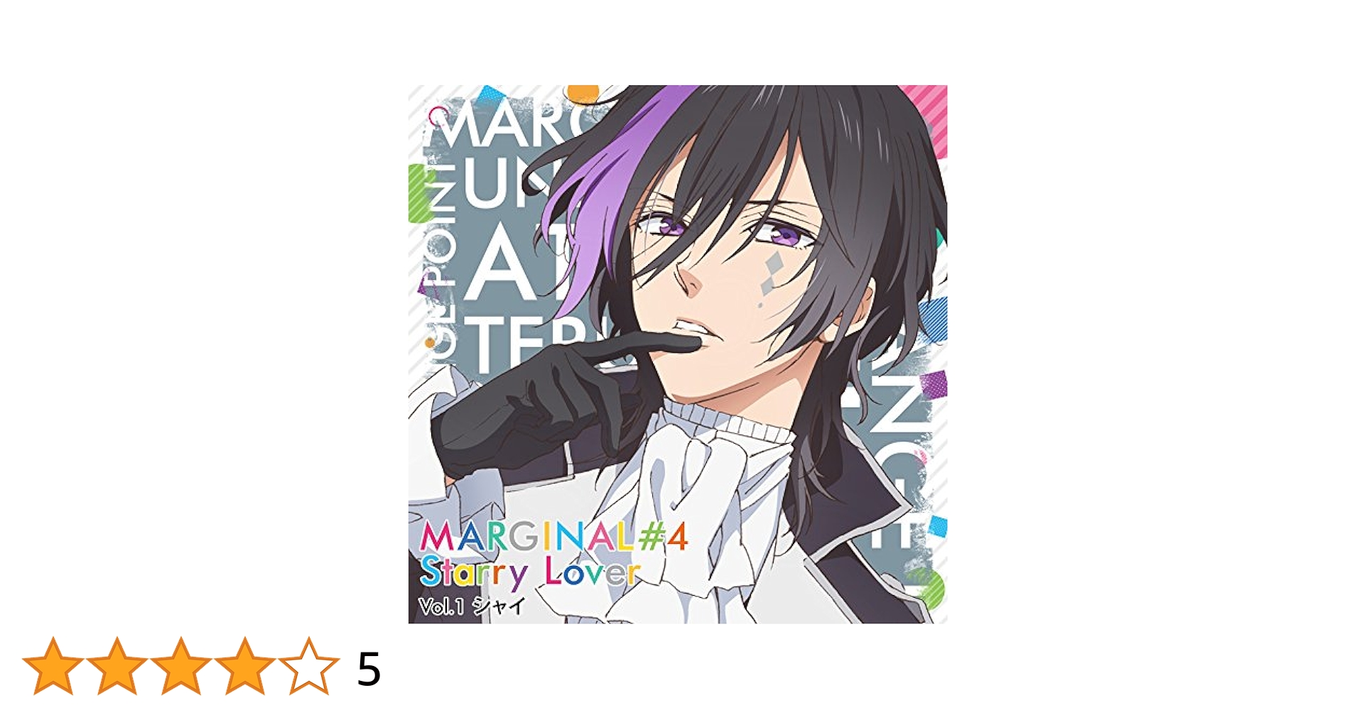 MARGINAL#4 ドラマCD セット MARGINAL#4 ドラマCD~星降る夜の、クリスマス~: Amazon.sg: Music