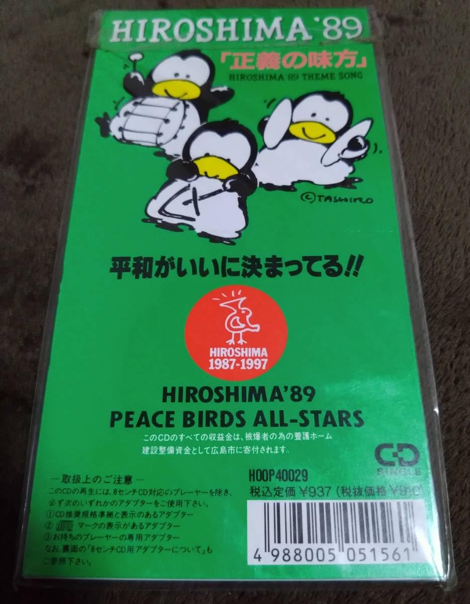 Amazon.co.jp: ∇HIROSHIMA '89 PEACE BIRDS ALL STARS 正義の味方