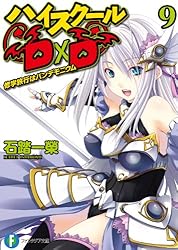 ハイスクールD×D DX.2 【BD付限定版】 マツレ★龍神少女! Amazon.co.jp: ハイスクールD×D DX.2 マツレ☆龍神少女