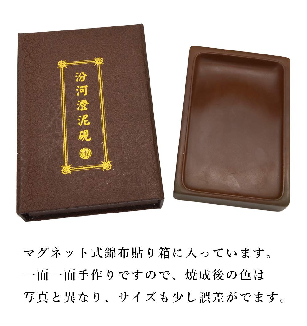 Amazon | 栗成 硯 『汾河澄泥硯 』 (5インチ) CX0505 | 硯 | 文房具