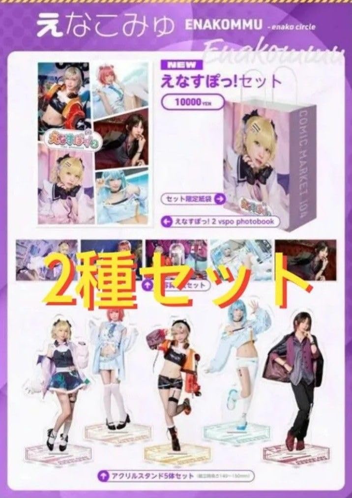 c105 えなこみゅ えなこ お風呂セット アクリルスタンド c105 えなこみゅ えなこ お風呂セット アクリルスタンド Amazon