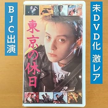 Amazon.co.jp: 未DVD化 プレミア 東京の休日 VHS vhs ビデオテープ